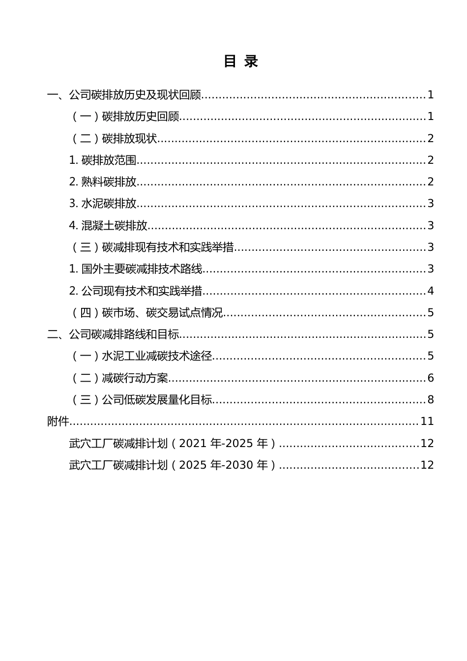 华新水泥：低碳发展白皮书 _第2页