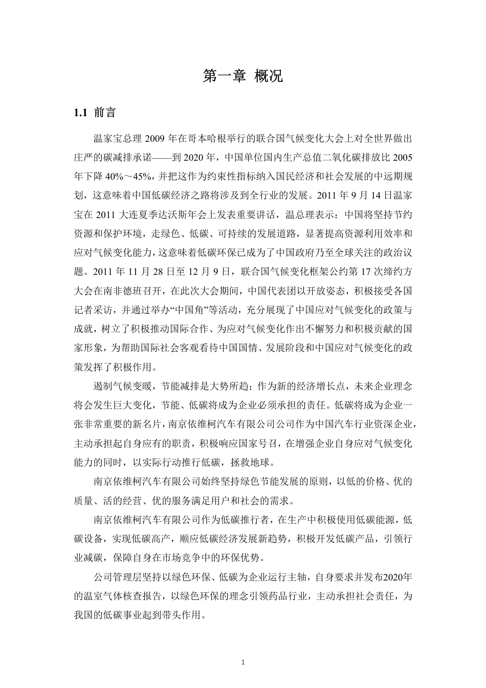 南京依维柯温室气体排放报告书_第3页