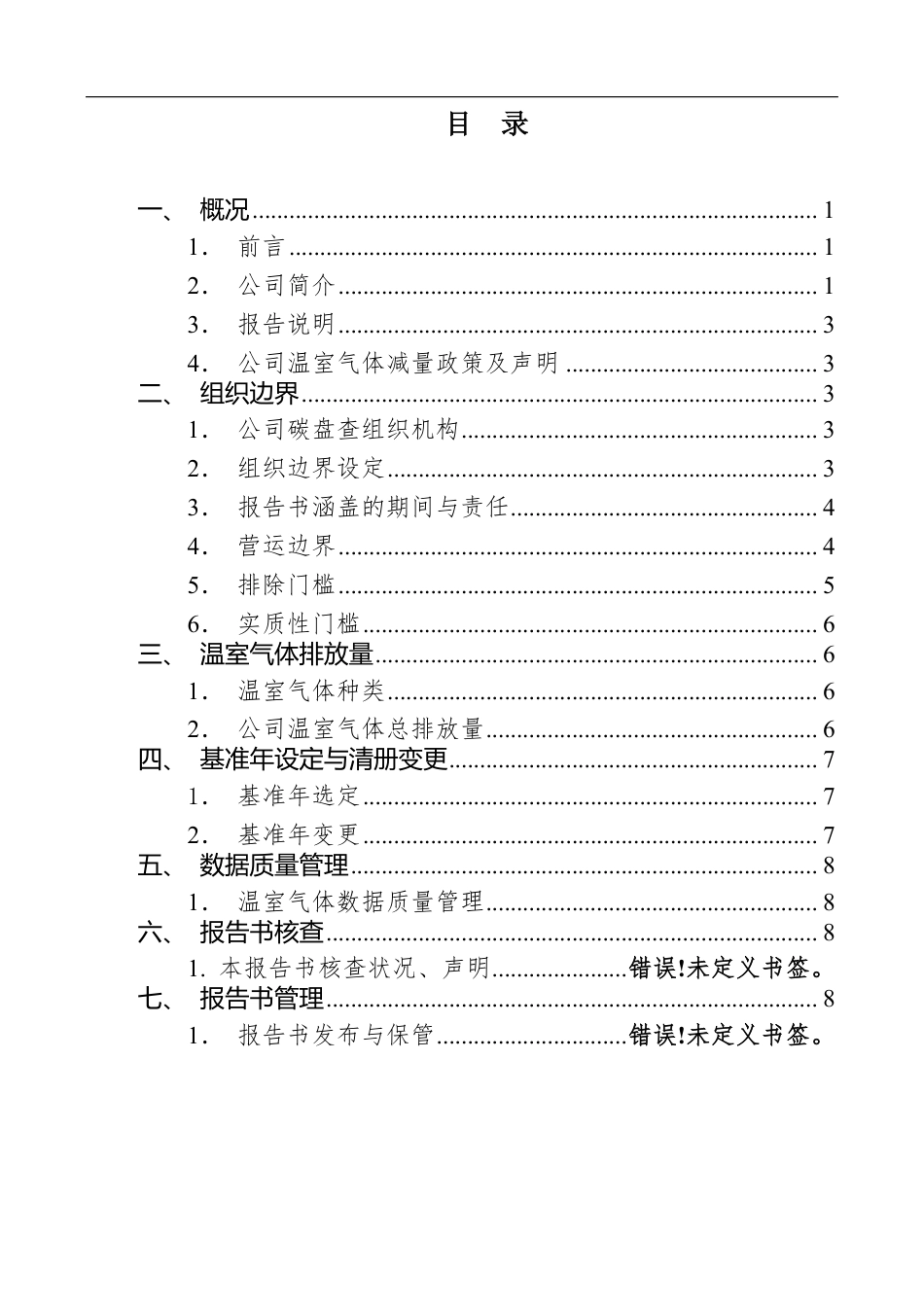 南山铝业温室气体盘查报告书_第2页