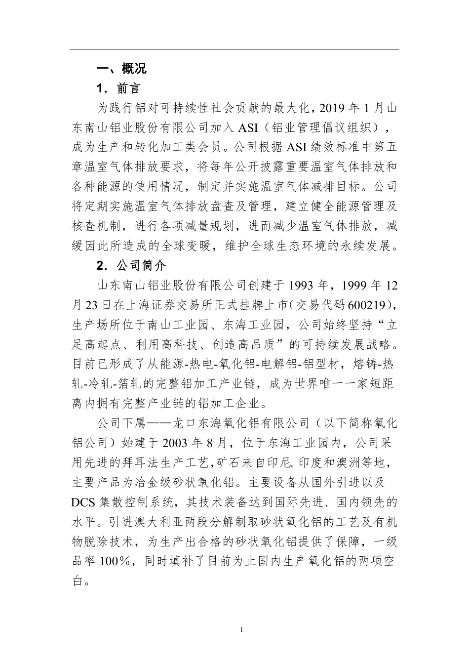 南山铝业温室气体盘查报告书_第3页