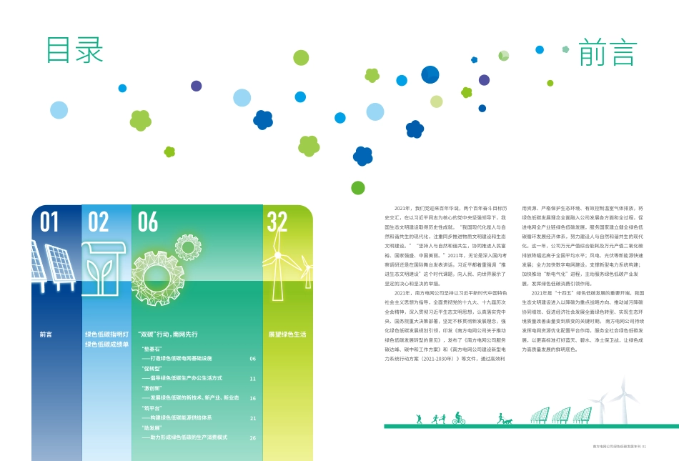 南方电网公司2021年绿色低碳发展年刊_第2页