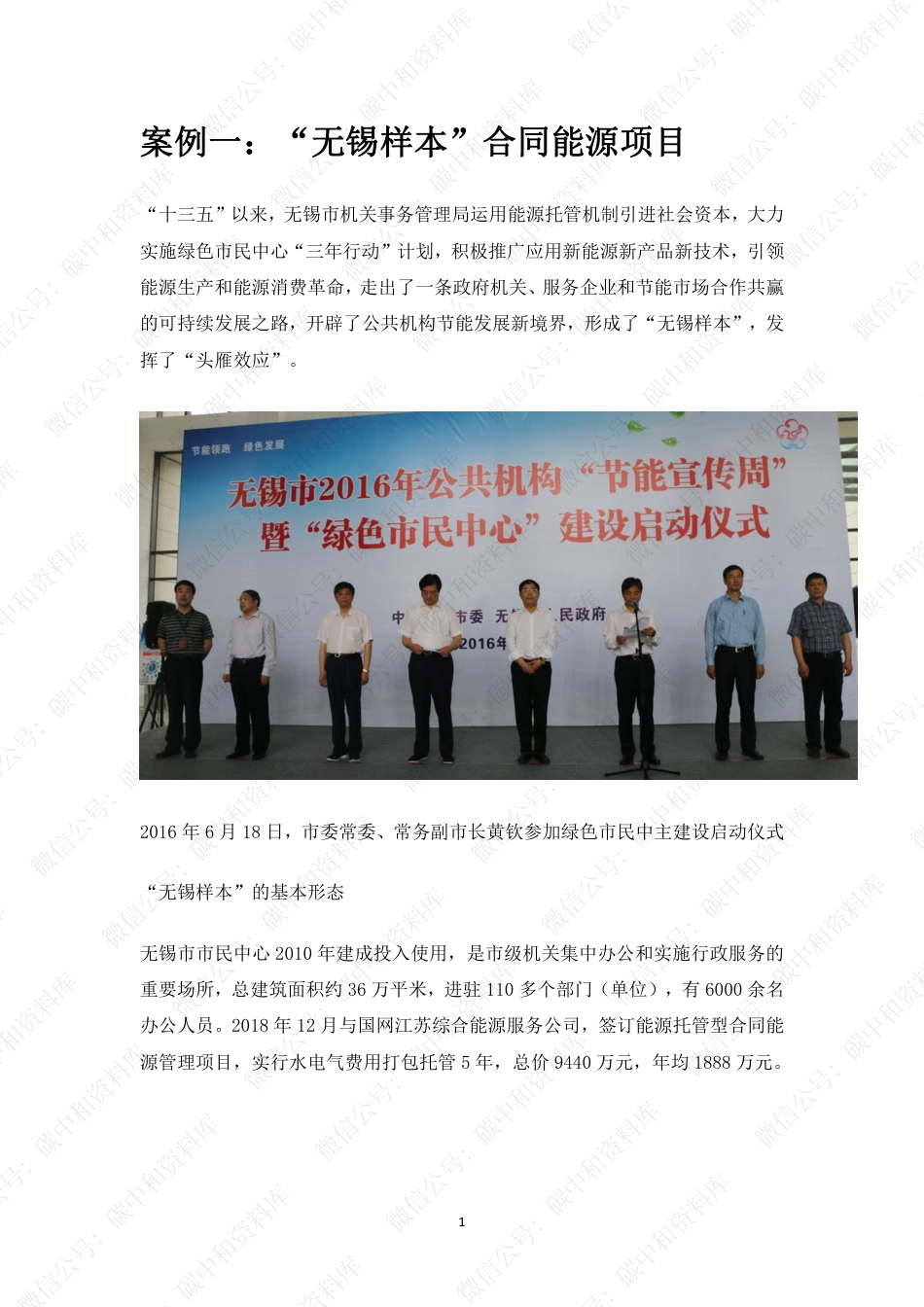 合同能源案例_第2页