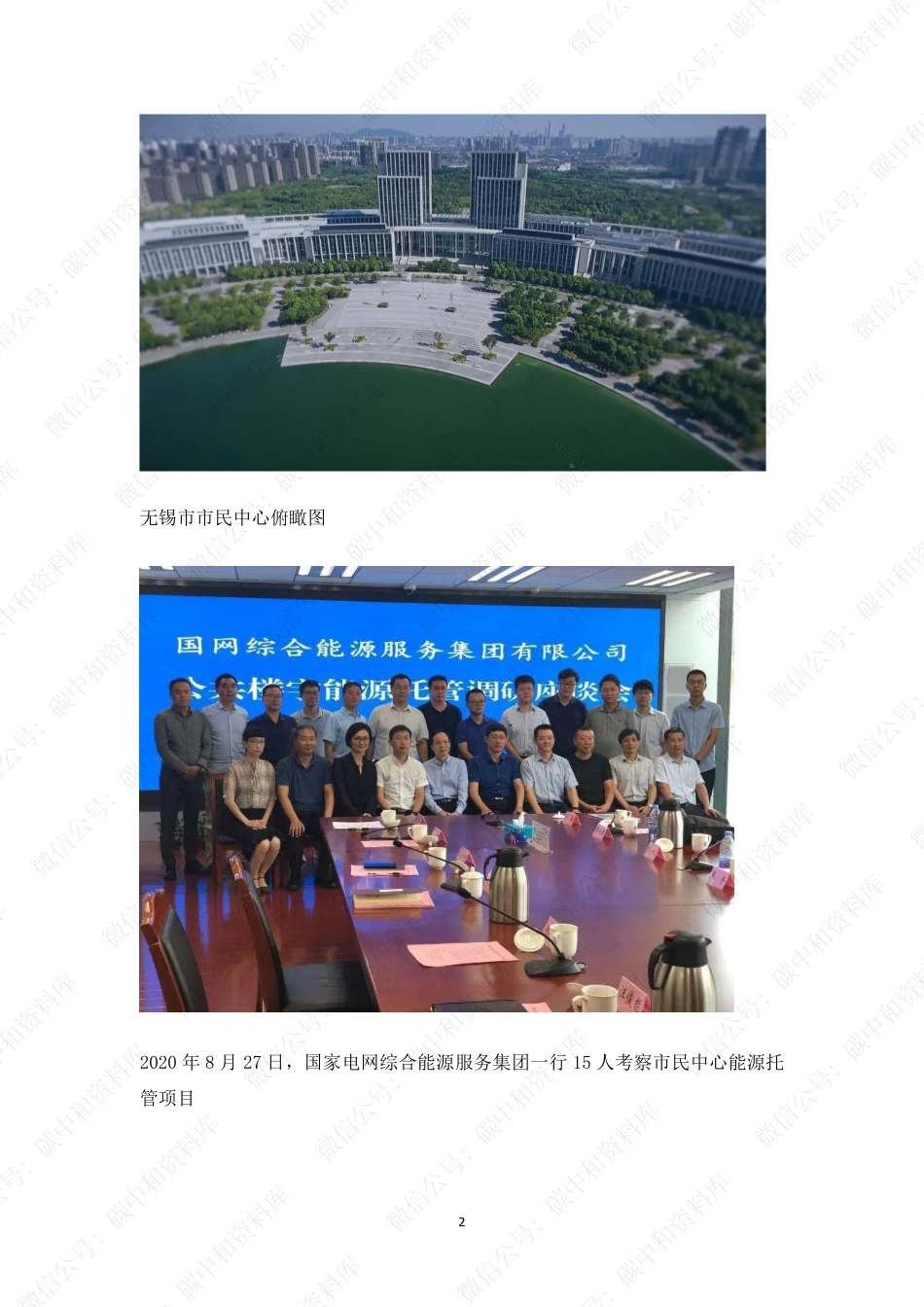 合同能源案例_第3页