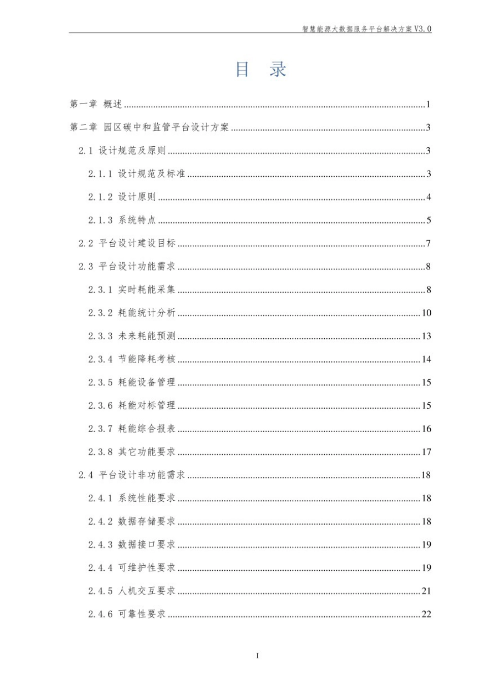 园区数字碳中和解决方案_第2页