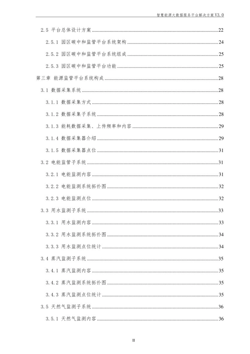 园区数字碳中和解决方案_第3页