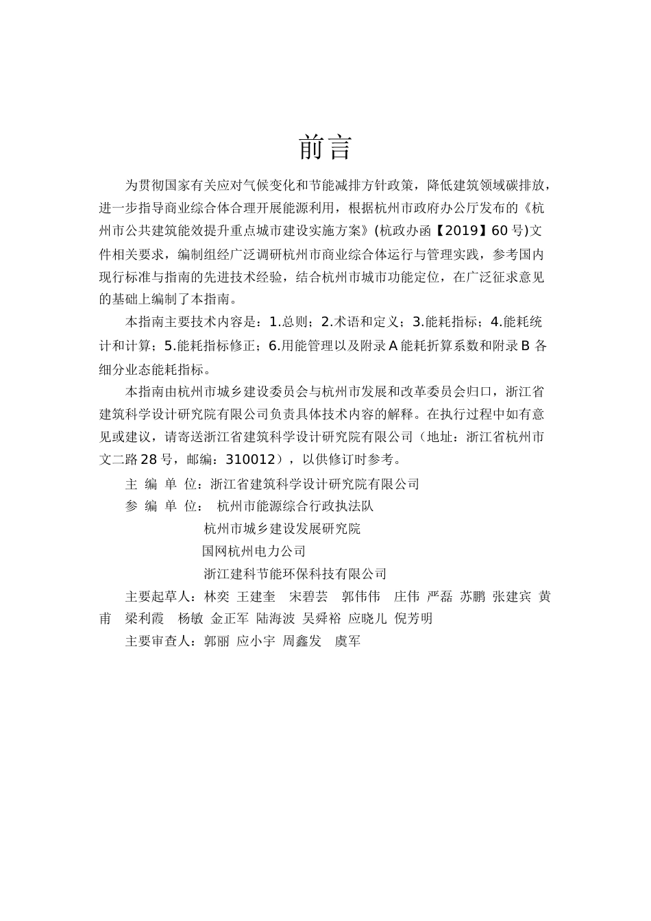 【标准】杭州市商业综合体合理用能指南（试行）_第2页