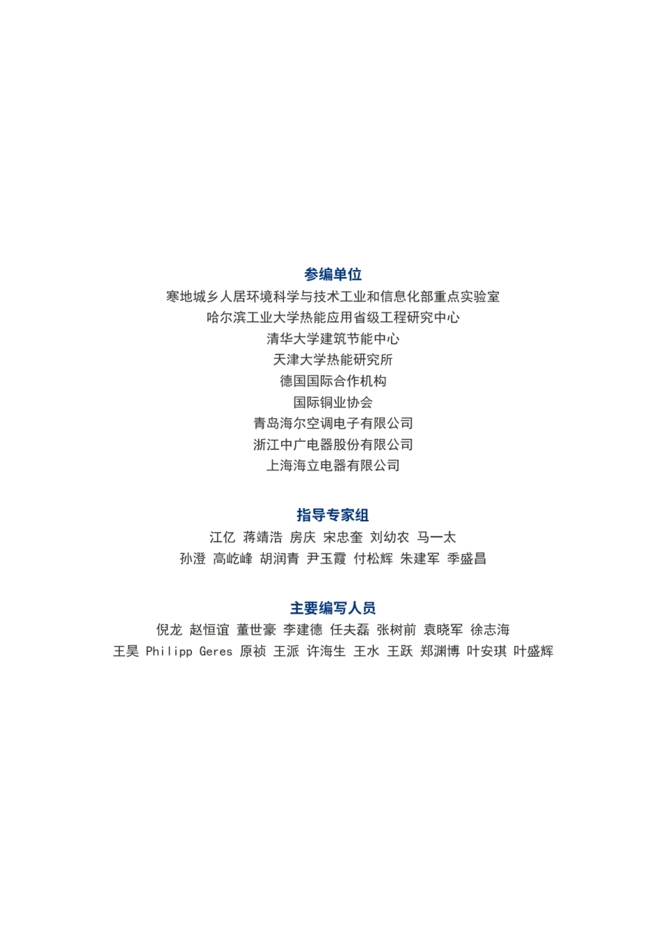 国家发改委环资司：供热领域碳中和解决方案（热泵助力碳中和白皮书（2021））_第2页