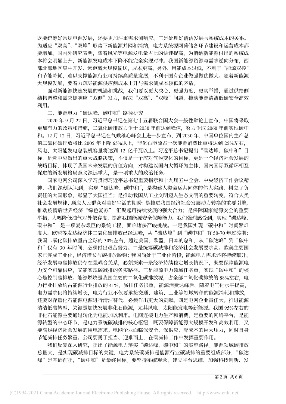 国家电网公司发布“碳达峰、碳中和”行动方案_第2页