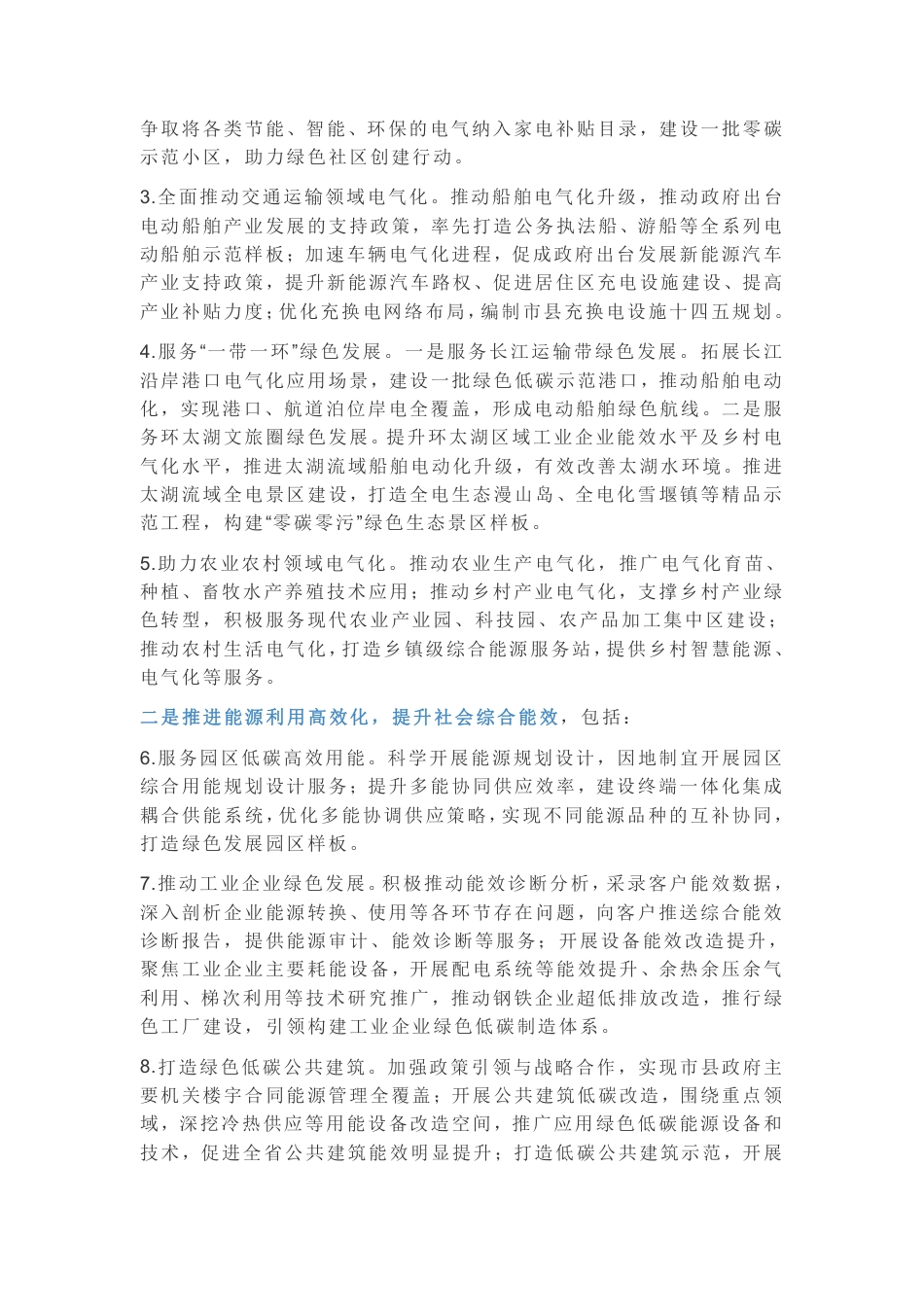 国网江苏公司关于促进能源电力消费侧“碳达峰、碳中和”实施方案_第2页