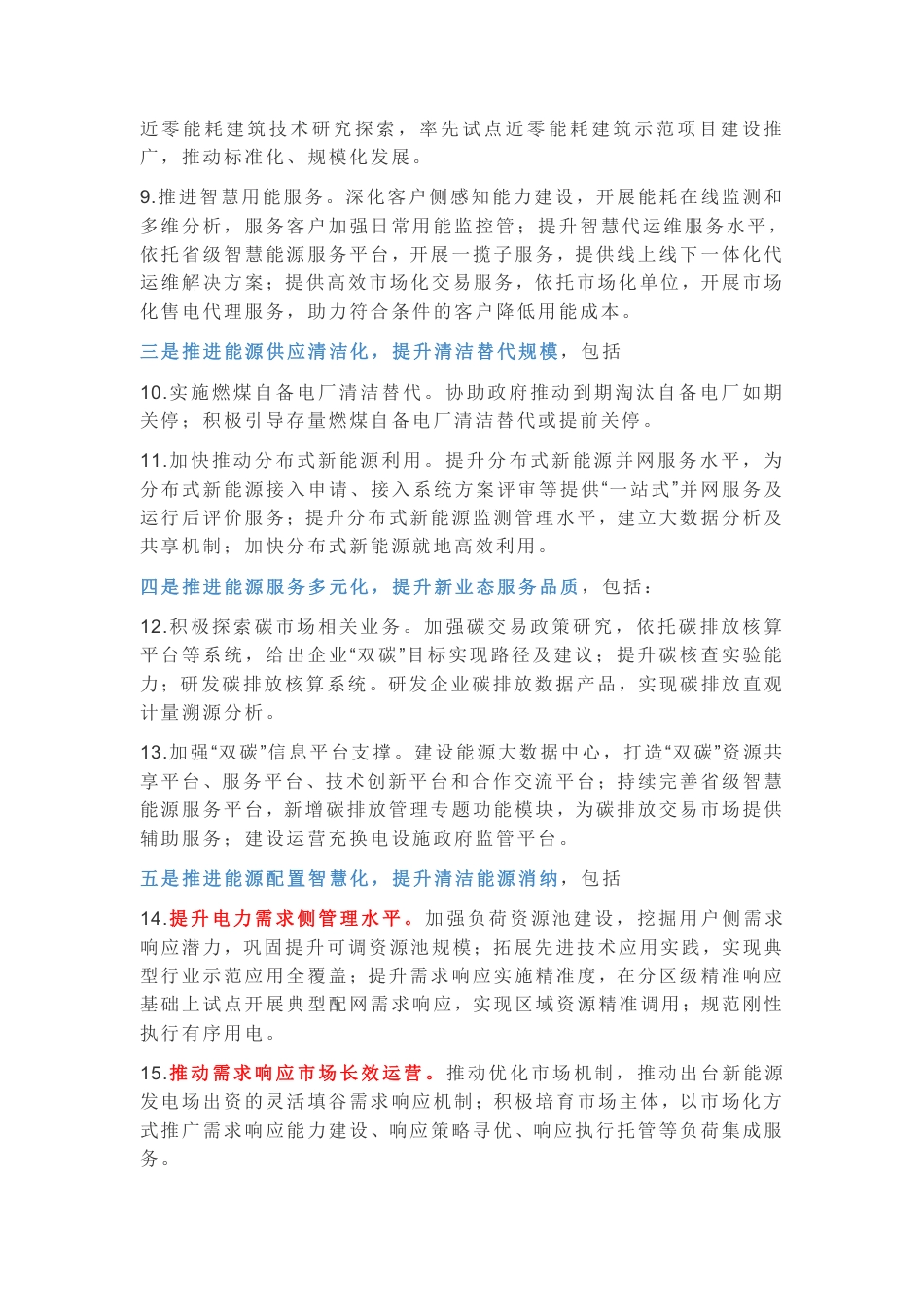国网江苏公司关于促进能源电力消费侧“碳达峰、碳中和”实施方案_第3页