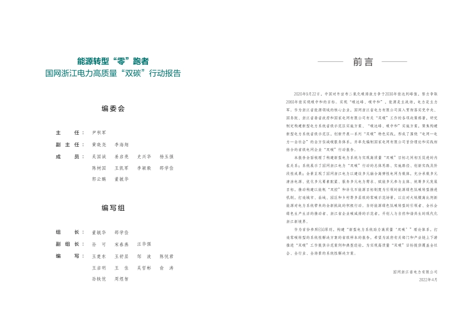 国网浙江电力高质量“双碳”行动报告（2022年）_第3页