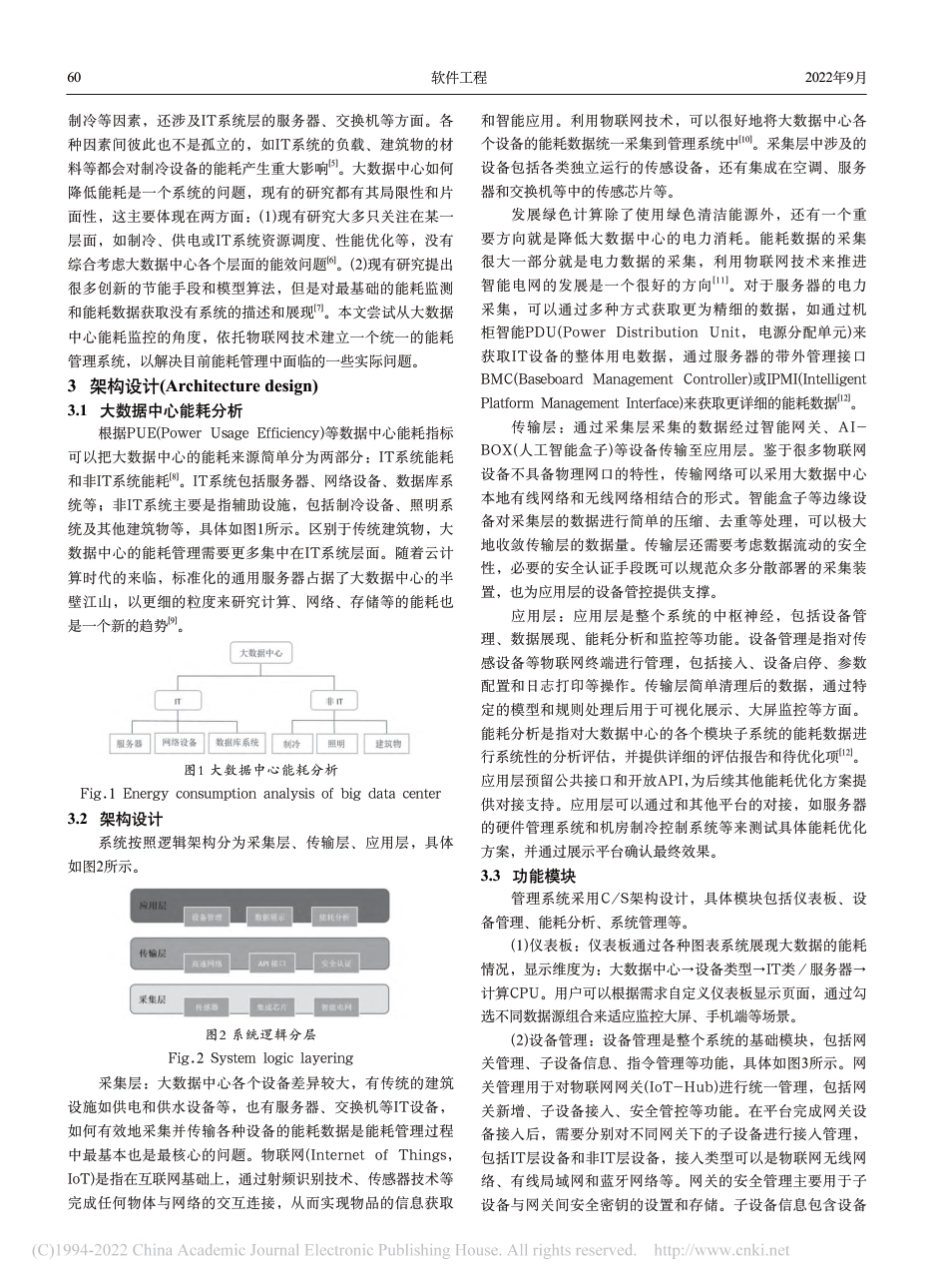 基于物联网的大数据中心能耗管理系统研究_第2页
