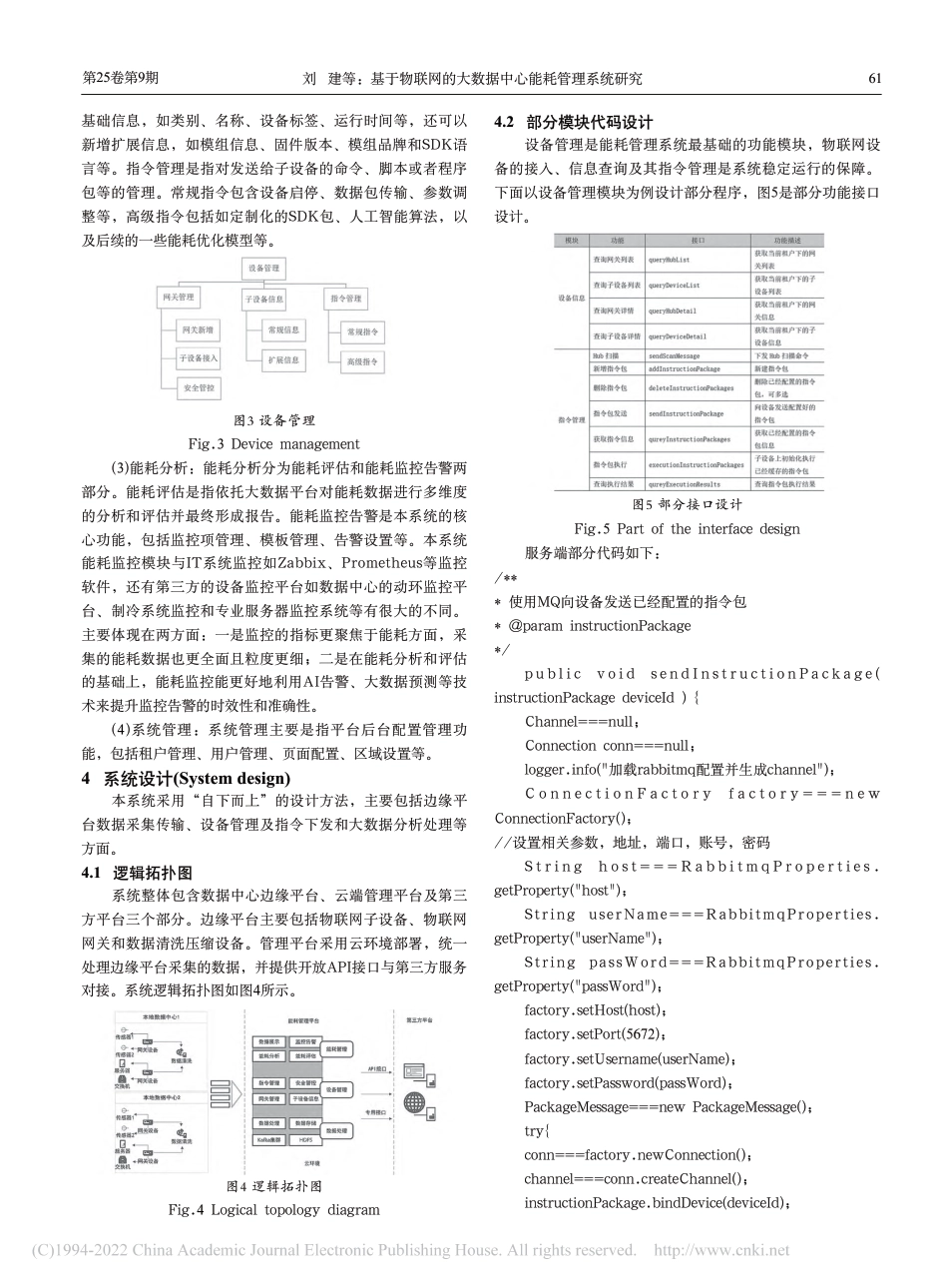 基于物联网的大数据中心能耗管理系统研究_第3页