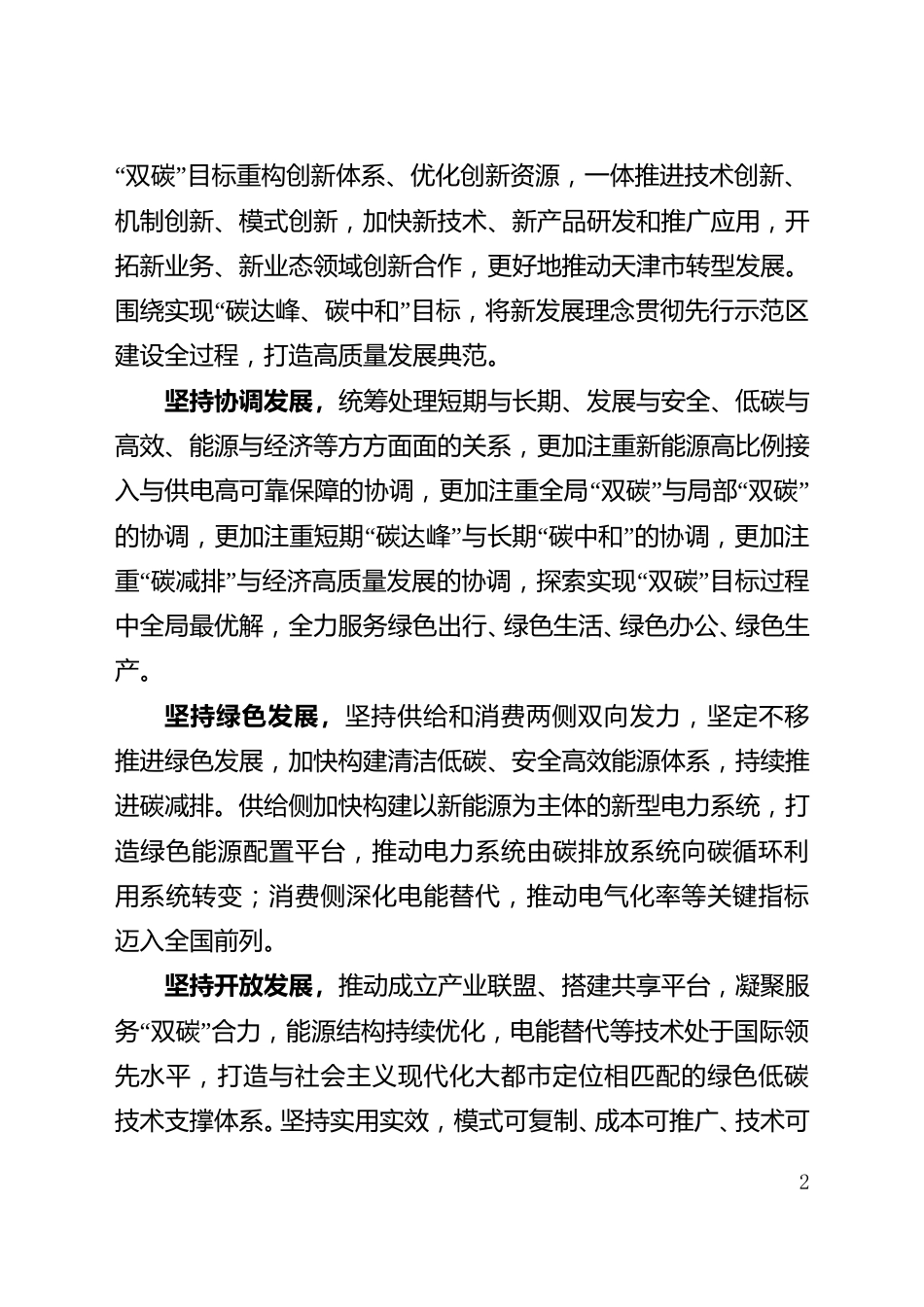 天津电力“碳达峰、碳中和” 先行示范区实施方案_第2页