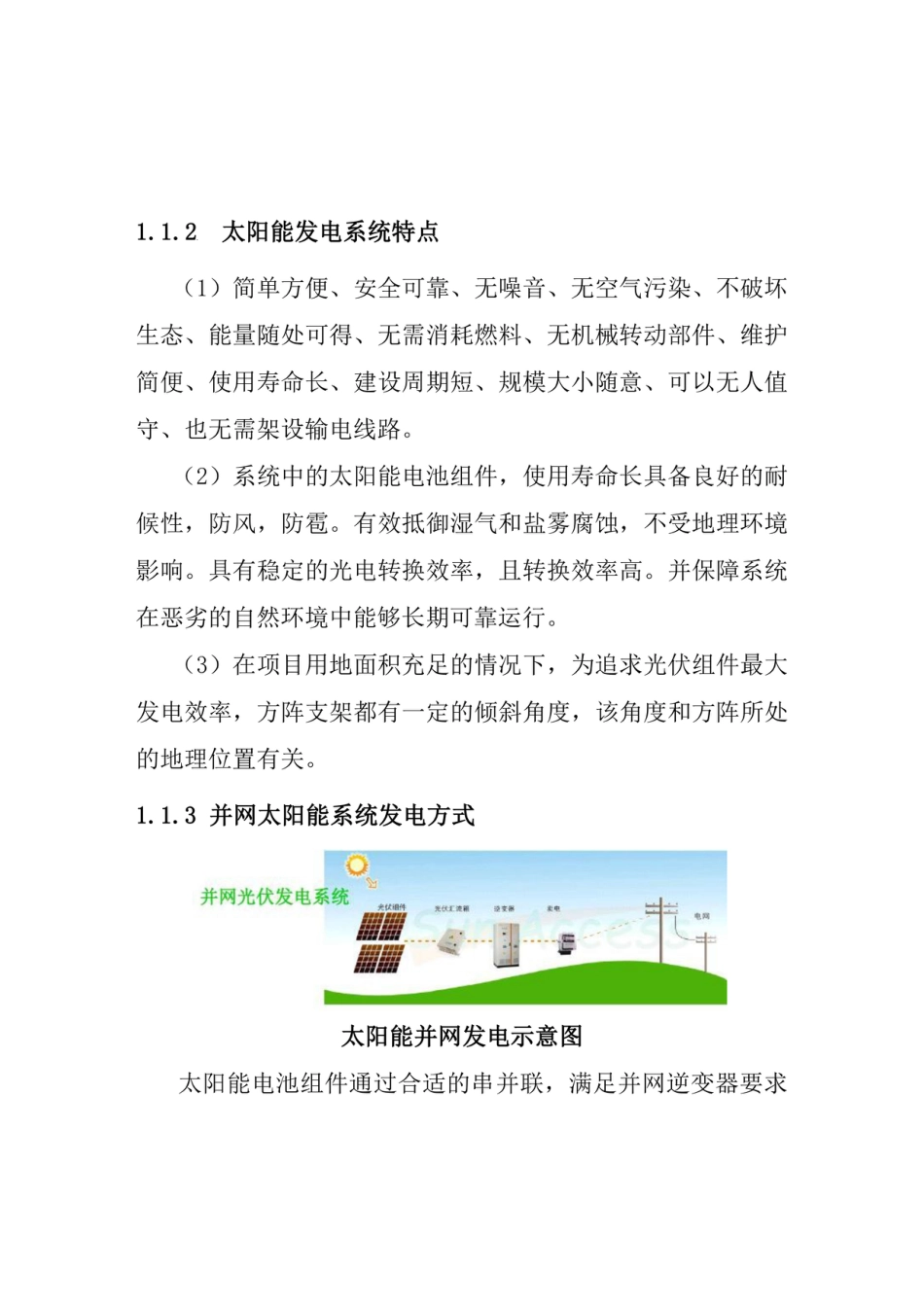 学校建筑屋顶分布式光伏发电示范项目设计方案_第2页