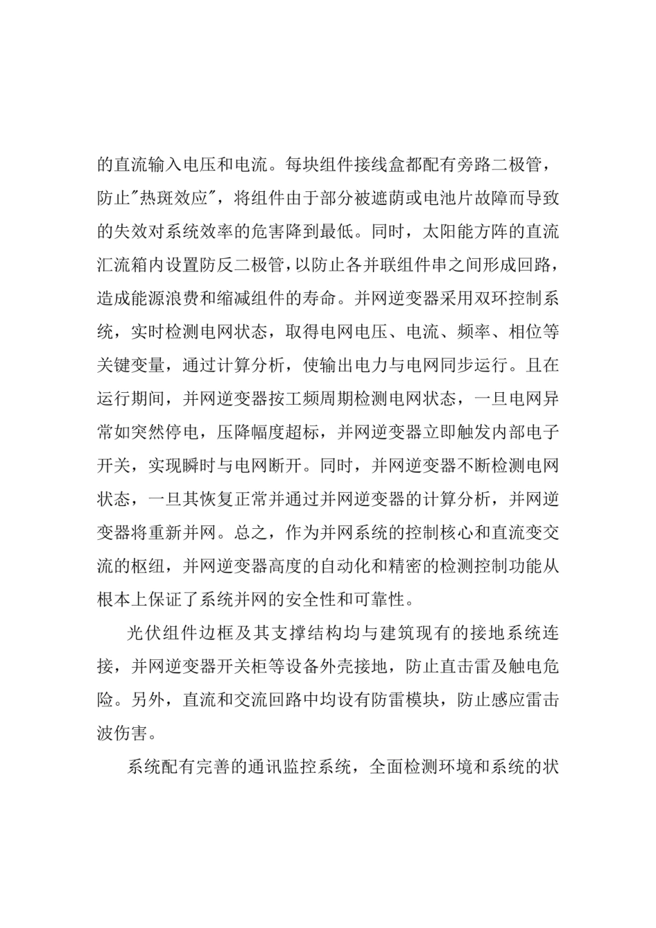 学校建筑屋顶分布式光伏发电示范项目设计方案_第3页