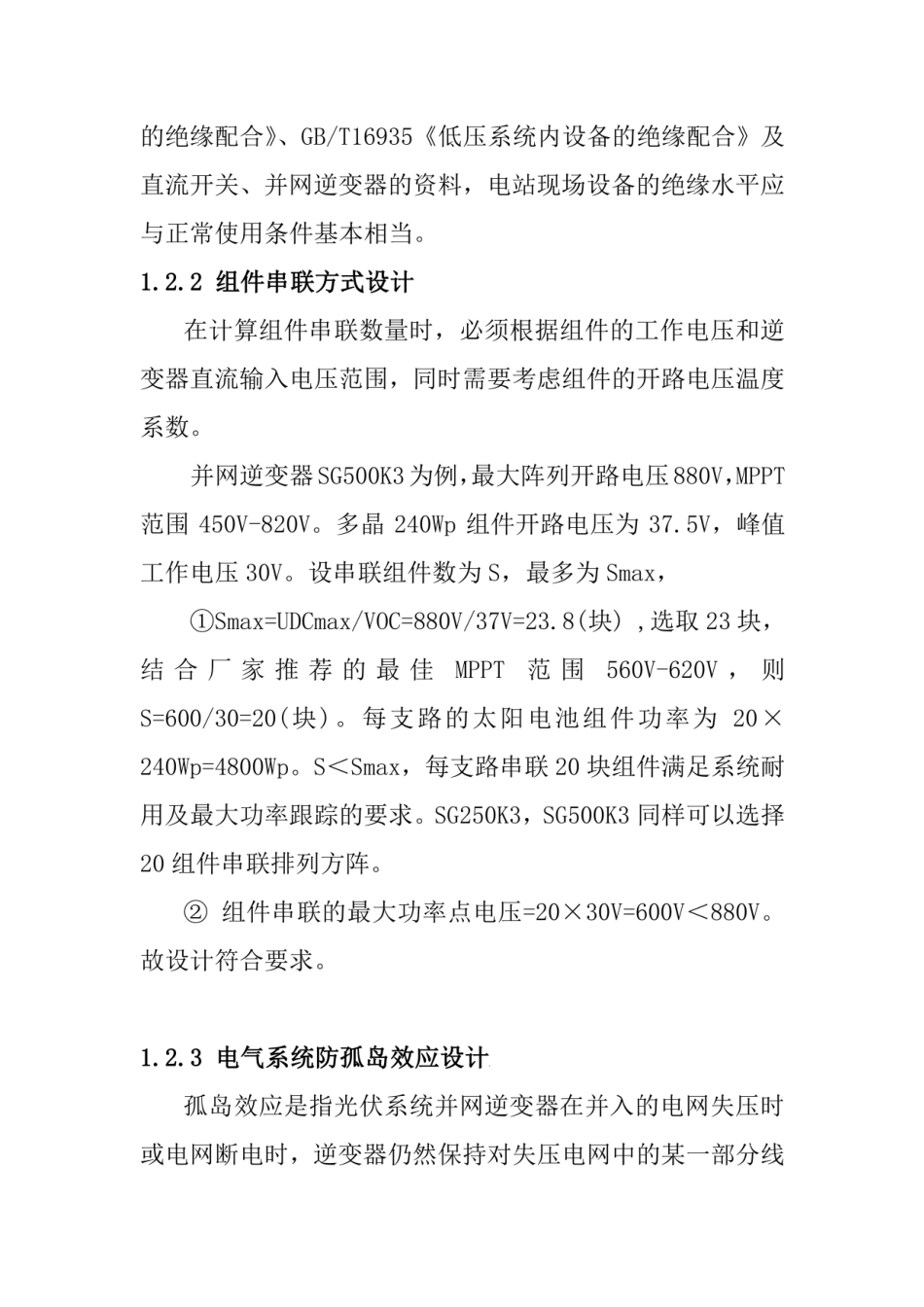 学校建筑屋顶分布式光伏发电项目电力系统设计方案_第2页