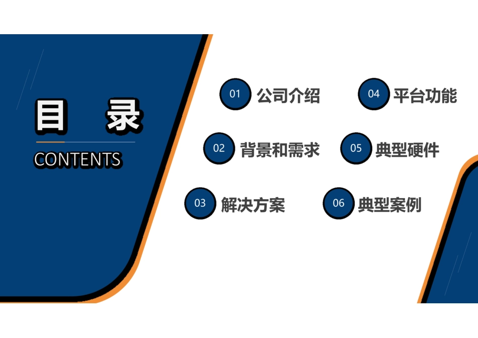 安科瑞数据中心综合能效管理解决方案_第2页