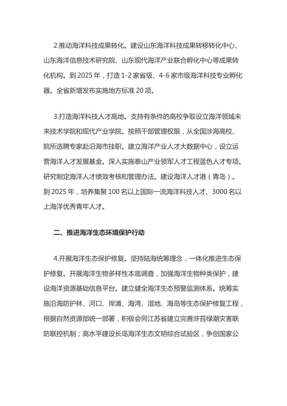 山东海洋强省建设行动计划_第2页