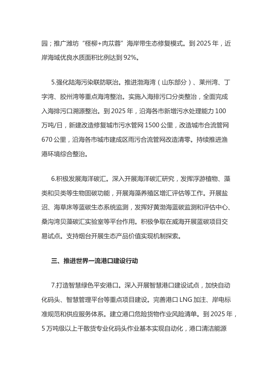 山东海洋强省建设行动计划_第3页