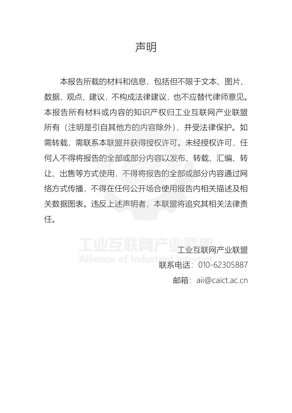 工业互联网园区解决方案集-工业互联网产业联盟_第3页