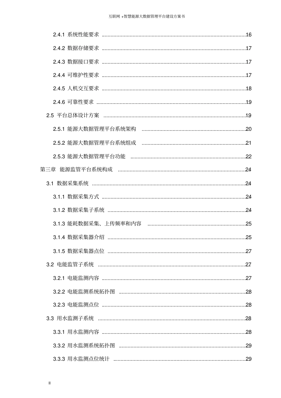 工业园区智慧能源管理平台建设方案书（68页）_第3页