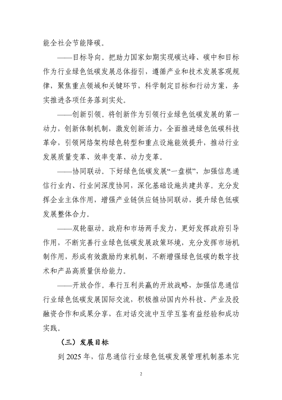 工信部等七部门印发信息通信行业绿色低碳行动计划_第2页