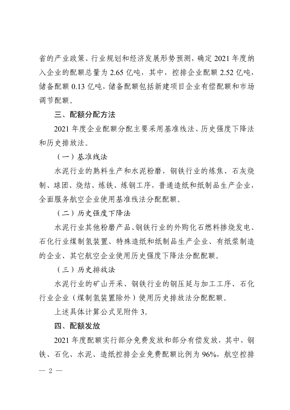 广东省2021年度碳排放配额分配实施方案_第2页