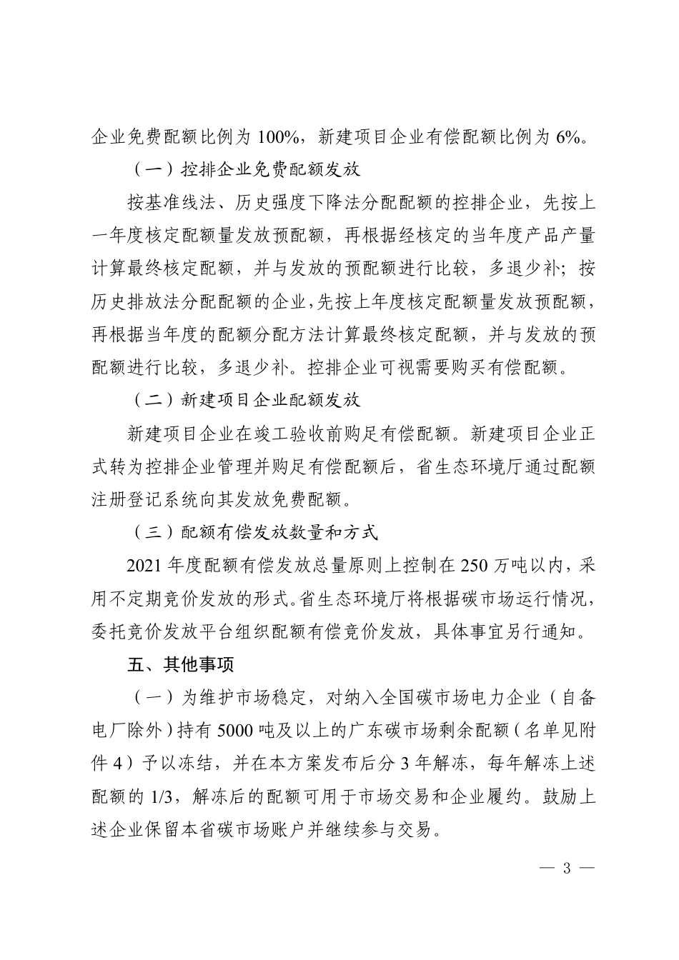 广东省2021年度碳排放配额分配实施方案_第3页