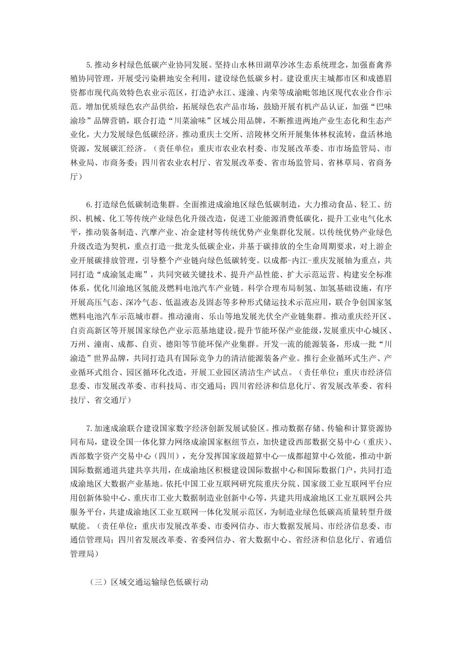 成渝地区双城经济圈碳达峰碳中和联合行动方案（征求意见稿）_第3页