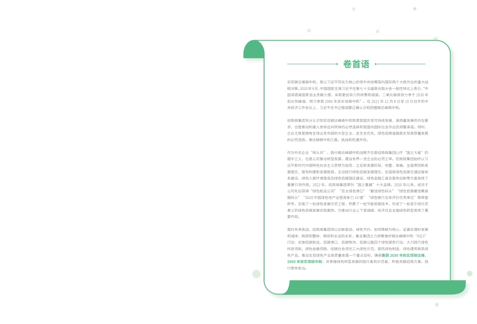 招商局集团碳达峰碳中和行动方案_第2页