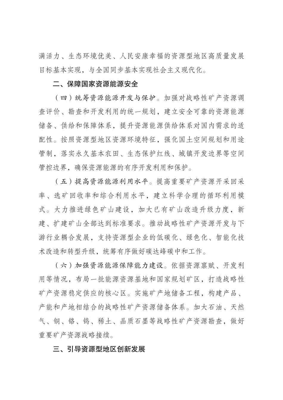 推进资源型地区高质量发展“十四五”实施方案_第3页