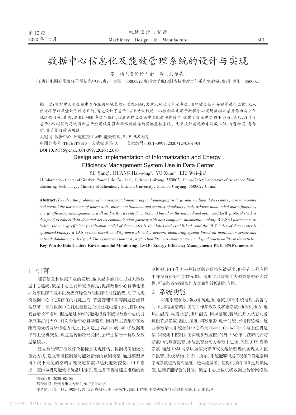 数据中心信息化及能效管理系统的设计与实现_第1页