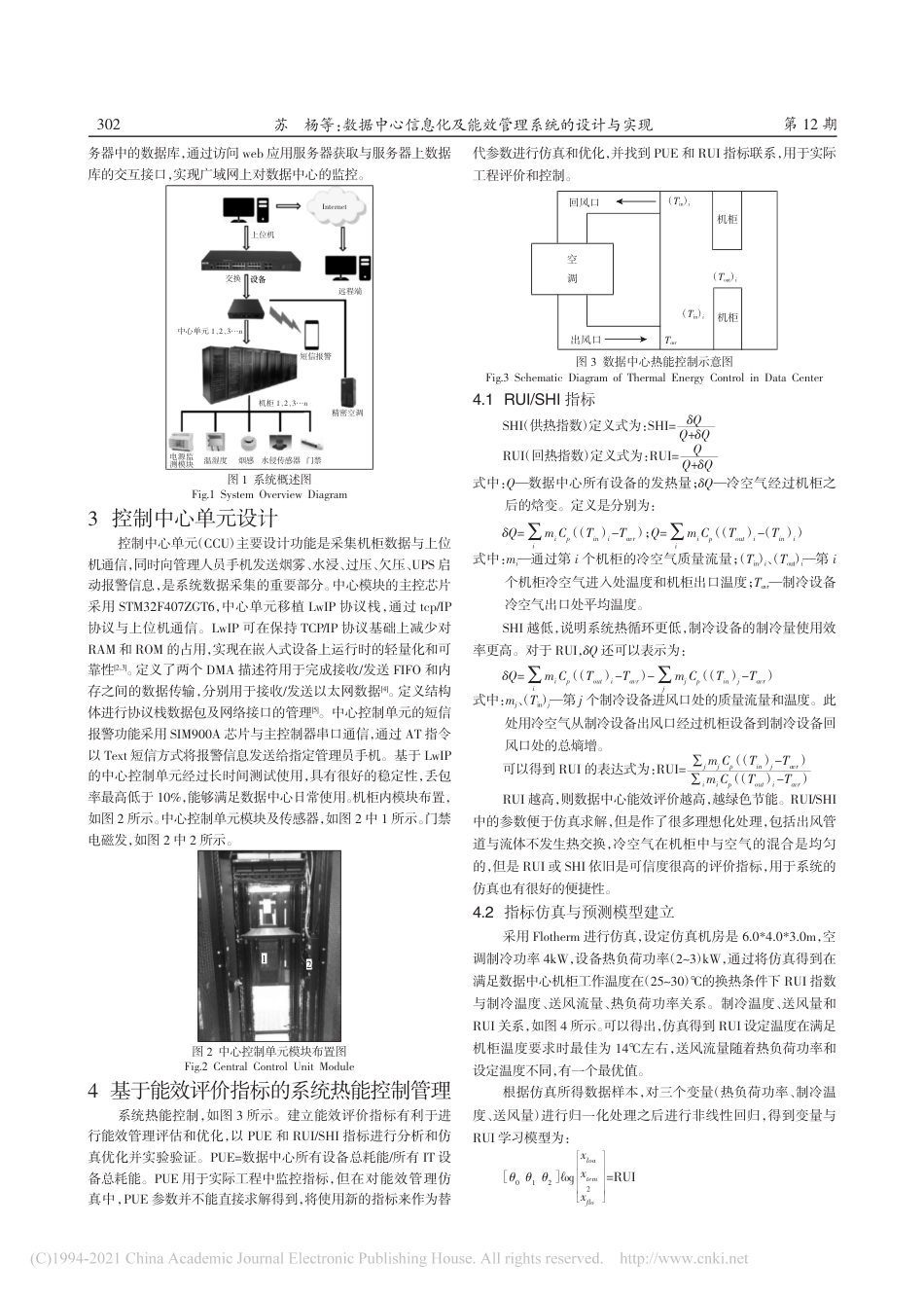 数据中心信息化及能效管理系统的设计与实现_第2页