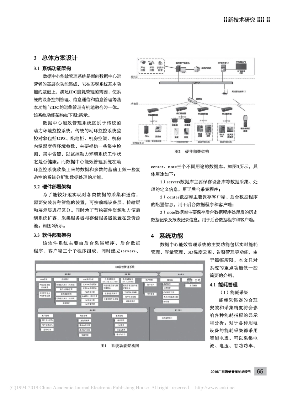 数据中心能效管理系统的研究与设计_第2页
