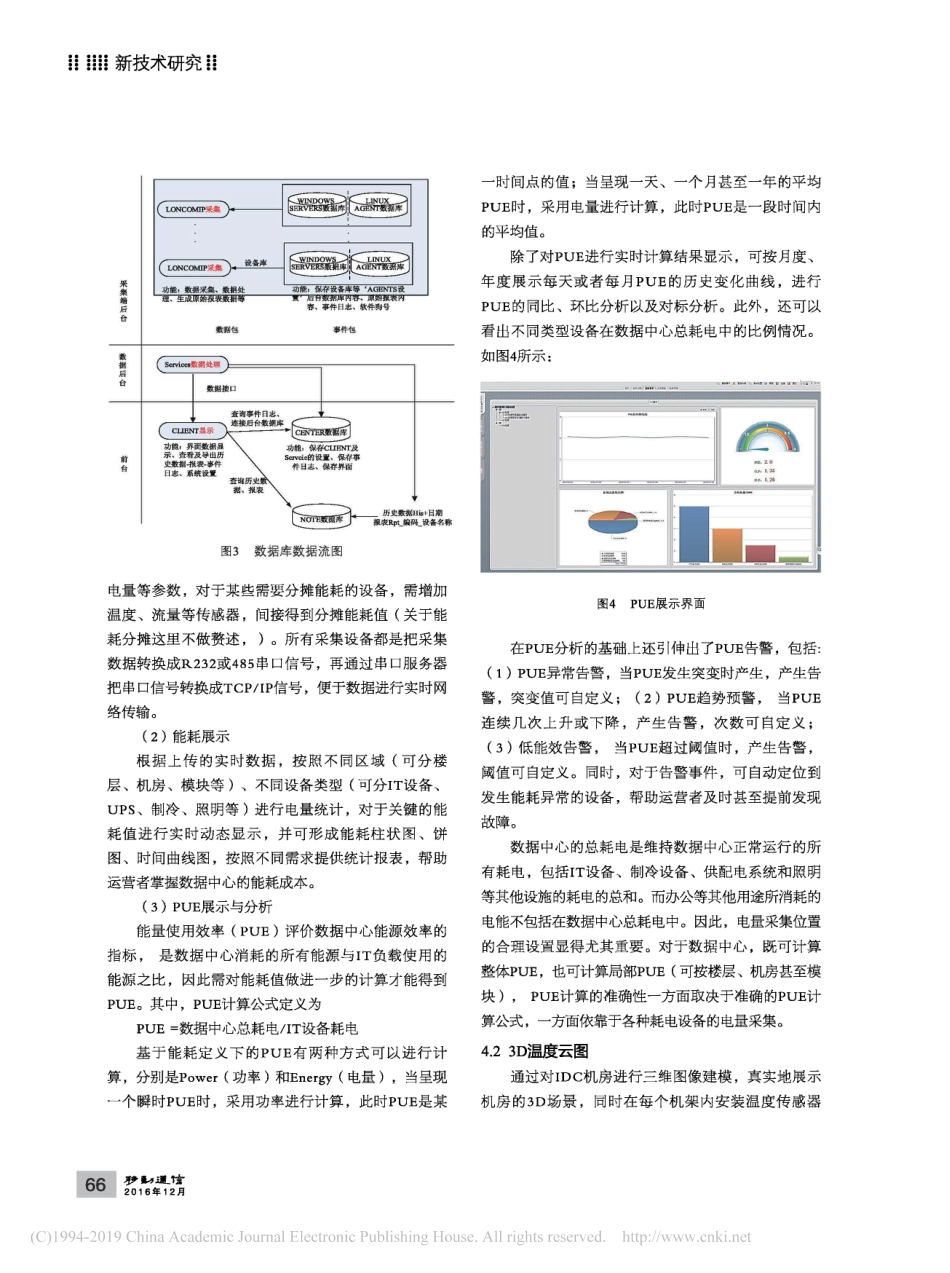 数据中心能效管理系统的研究与设计_第3页