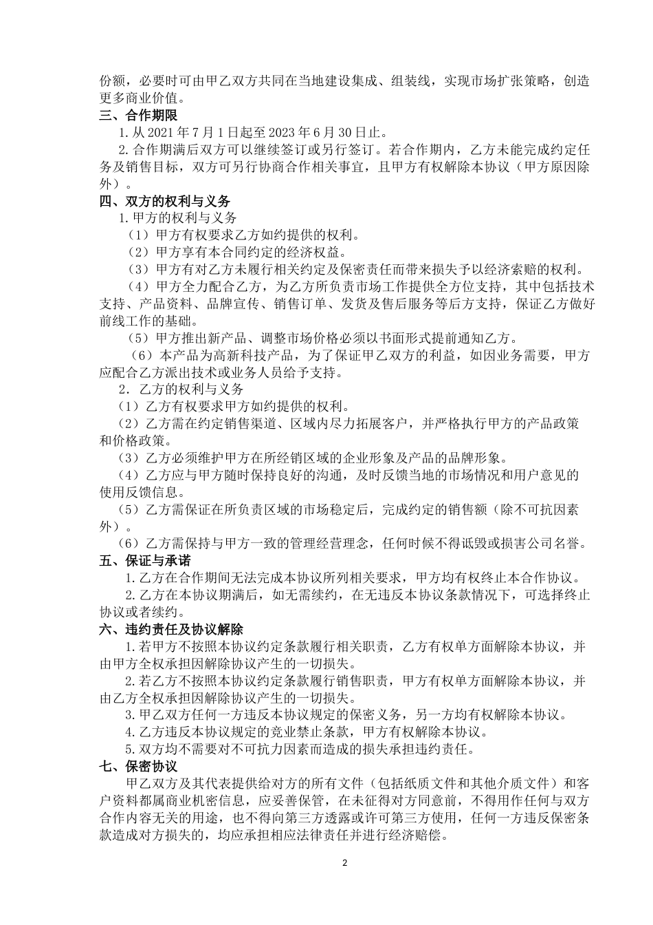 新能源智能储能电池合作协议_第2页