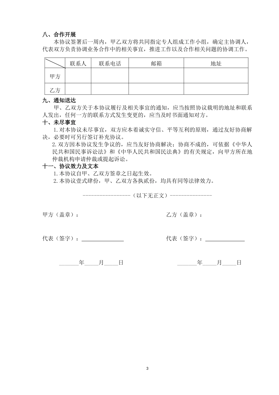 新能源智能储能电池合作协议_第3页