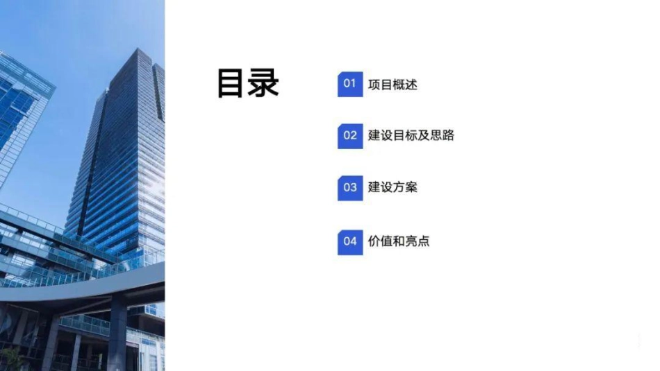 智慧园区建设方案：建设“安全”“绿色”“低碳”标杆园区_第2页