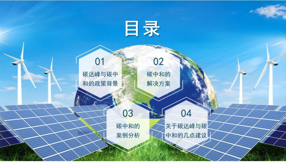 智慧园区碳中和解决方案（新形势下“碳中和”智慧园区实现路径的探讨）_第2页