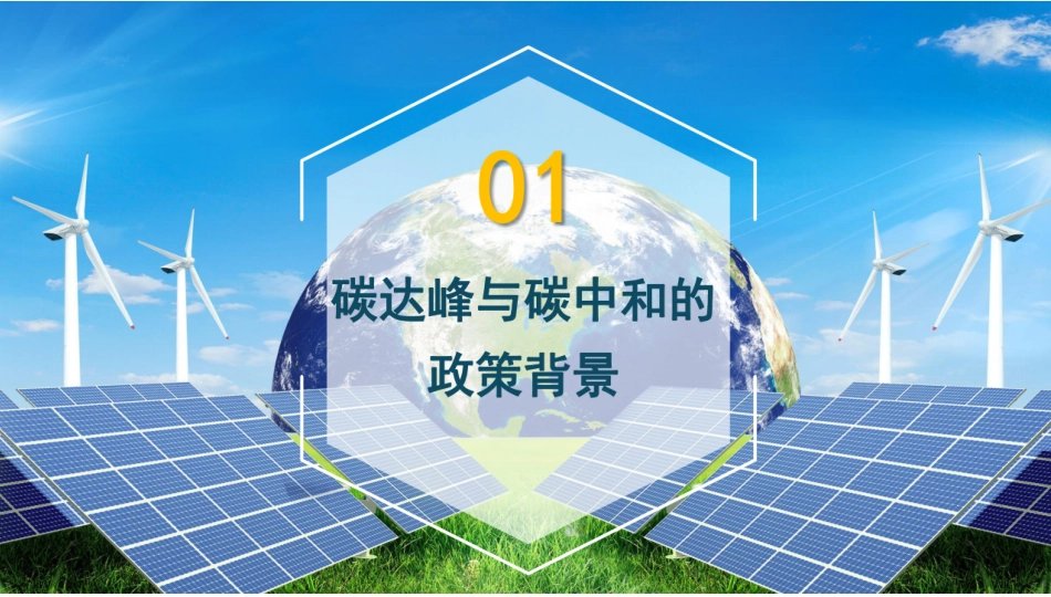 智慧园区碳中和解决方案（新形势下“碳中和”智慧园区实现路径的探讨）_第3页