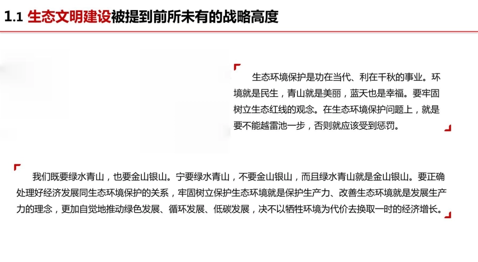 智慧环保-生态文明信息化解决方案_第3页