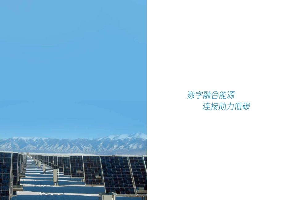 智慧能源行业方案精选集2022-腾讯_第2页