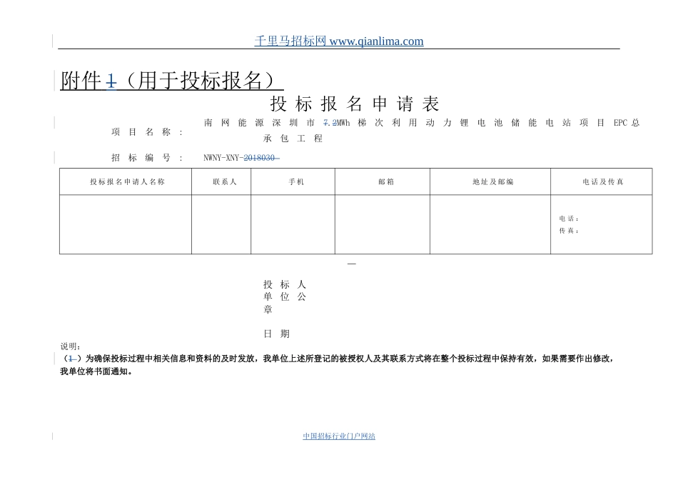 梯次利用动力锂电池储能电站项目EPC总承包工招投标书范本_第1页
