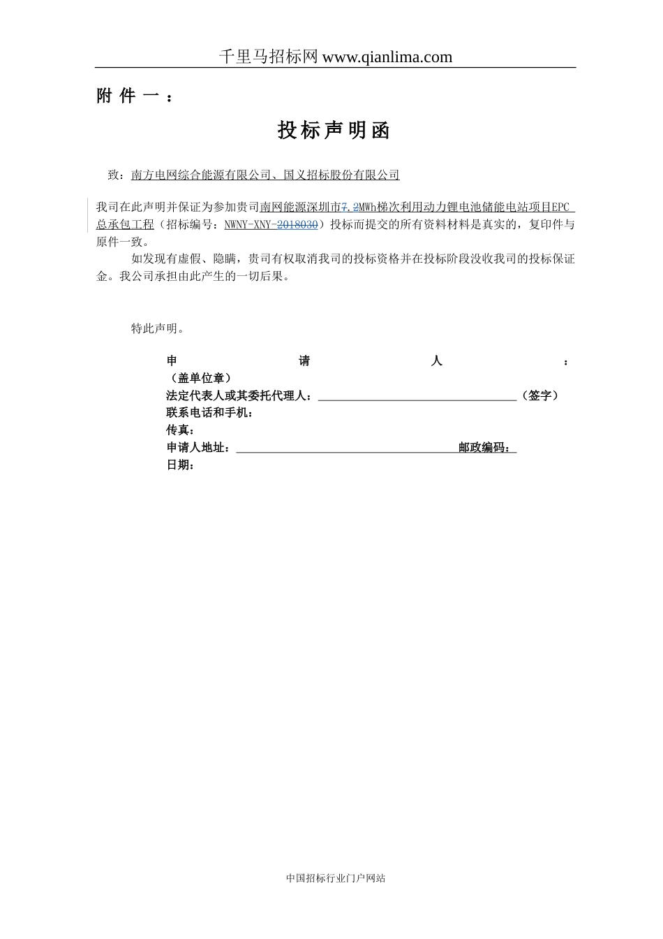 梯次利用动力锂电池储能电站项目EPC总承包工招投标书范本_第3页