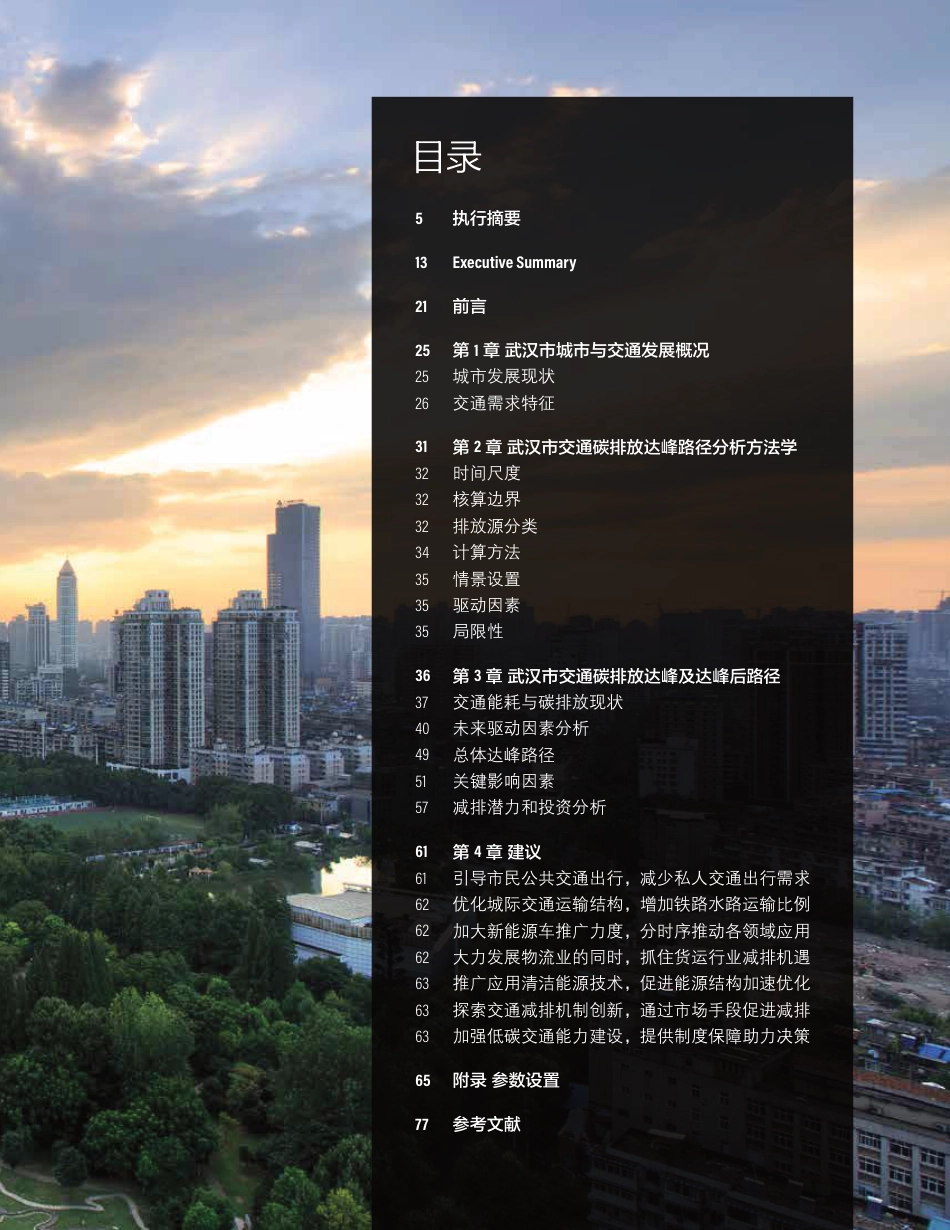 武汉市交通碳排放达峰路径研究_第3页