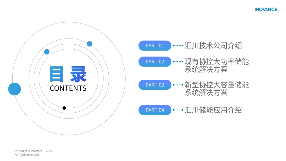 汇川技术陈实：具有新型协控系统的储能解决方案_第2页