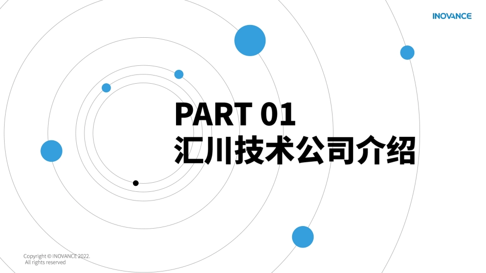 汇川技术陈实：具有新型协控系统的储能解决方案_第3页