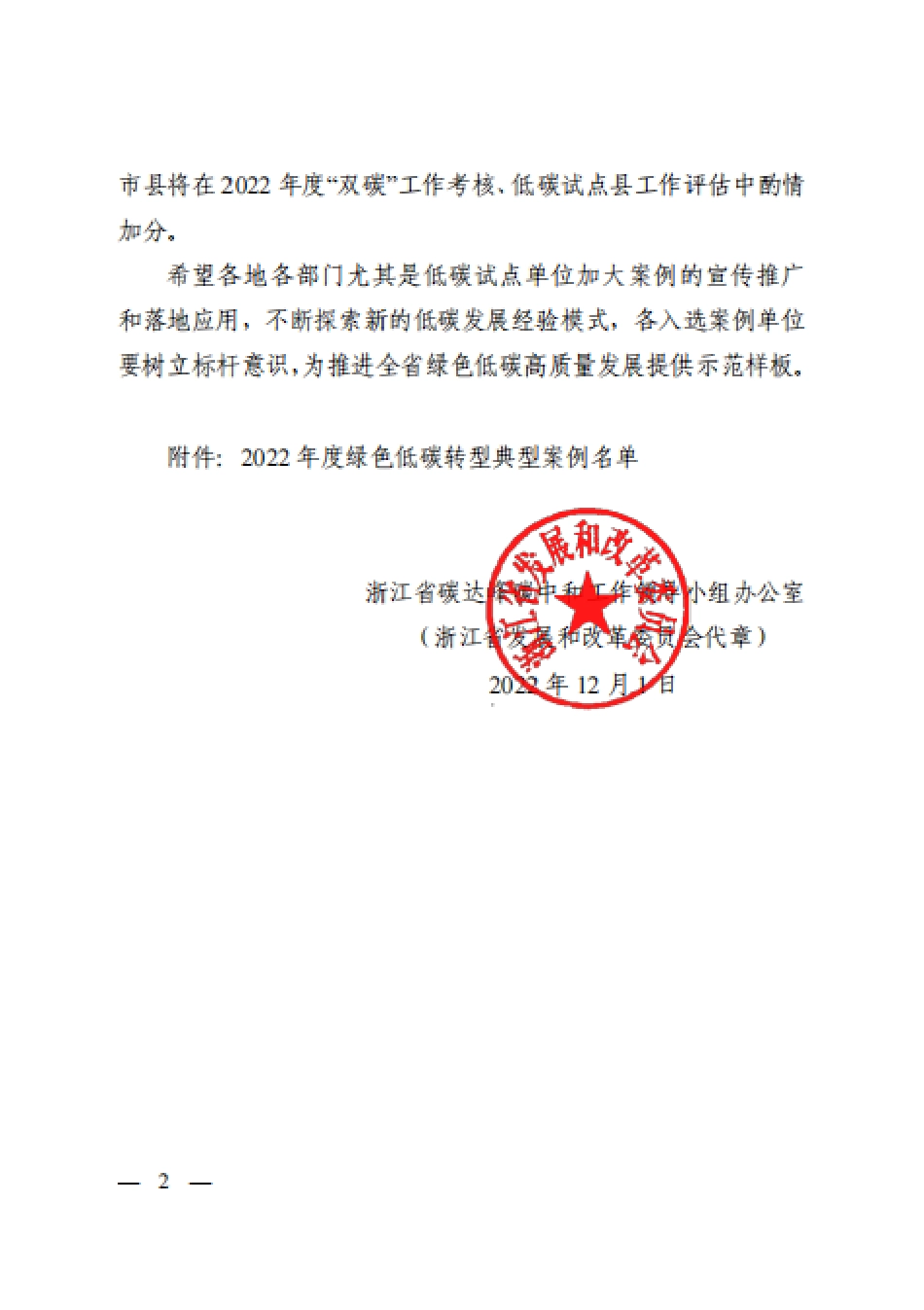 浙江省2022年度绿色低碳转型典型案例评选结果_第2页