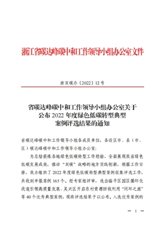 浙江省2022年度绿色低碳转型典型案例评选结果